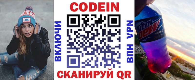 Кодеиновый сироп Lean напиток Lean (лин) Окуловка